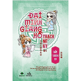 Đại Minh Giang Hồ Trạch Nữ Ký (Tập 2)