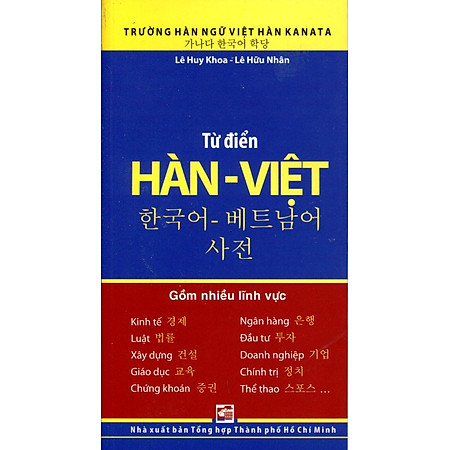 Từ Điển Hàn - Việt (Gồm Nhiều Lĩnh Vực)