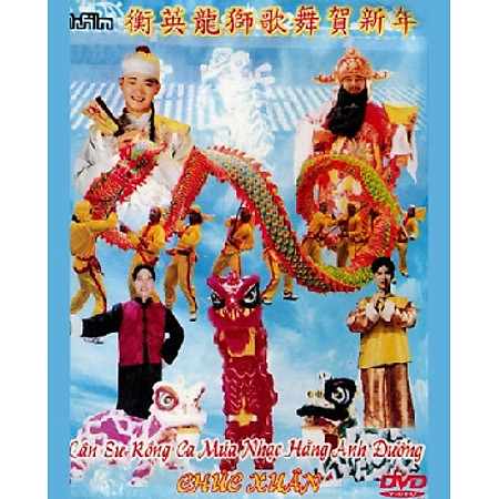 Lân Sư Rồng HAD - Thần Tài Đến 98 (DVD)