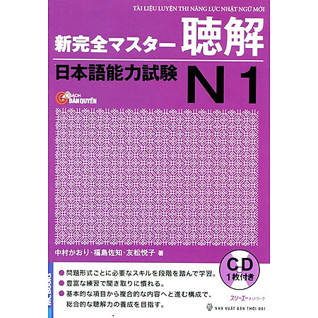 Tài Liệu Luyện Thi Năng Lực Nhật Ngữ N1 (Sách Nguyên Bản) - Kèm CD