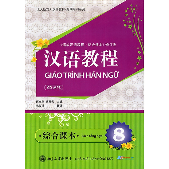 Giáo Trình Hán Ngữ - Sách Tổng Hợp (Tập 8) (Kèm CD)
