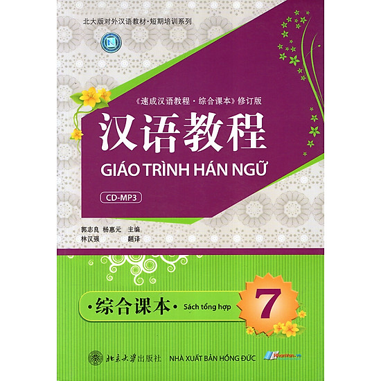 Giáo Trình Hán Ngữ - Sách Tổng Hợp (Tập 7) (Kèm CD)