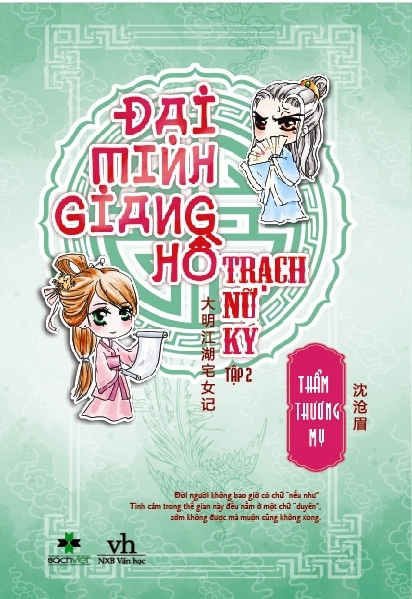 Bìa sách Đại Minh Giang Hồ Trạch Nữ Ký (Tập 2)