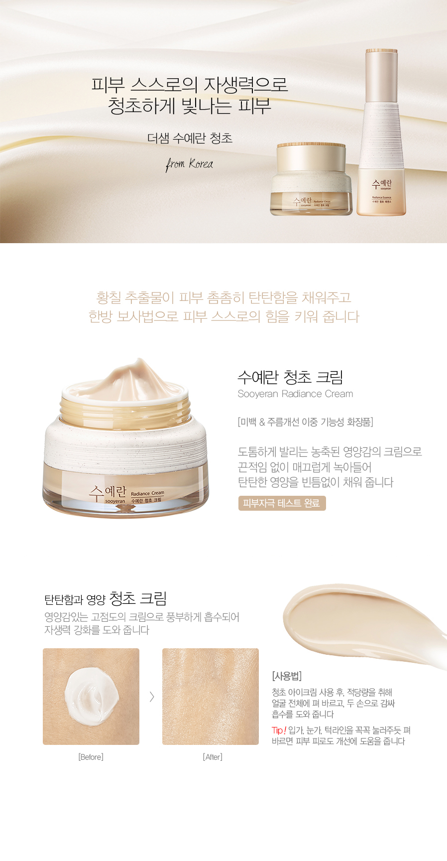 Sooyeran Radiance Cream